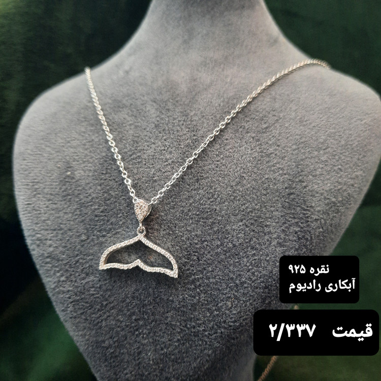 پلاک (دم وال )نقره ۹۲۵،،آبکاری رادیوم